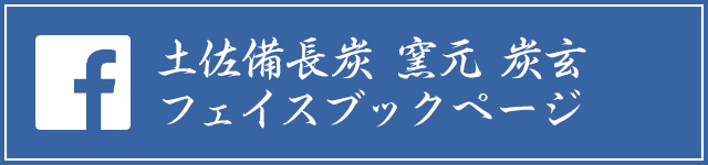 facebookページへはこちらをクリック